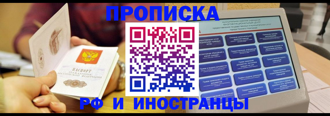 временная прописка в Мытищах